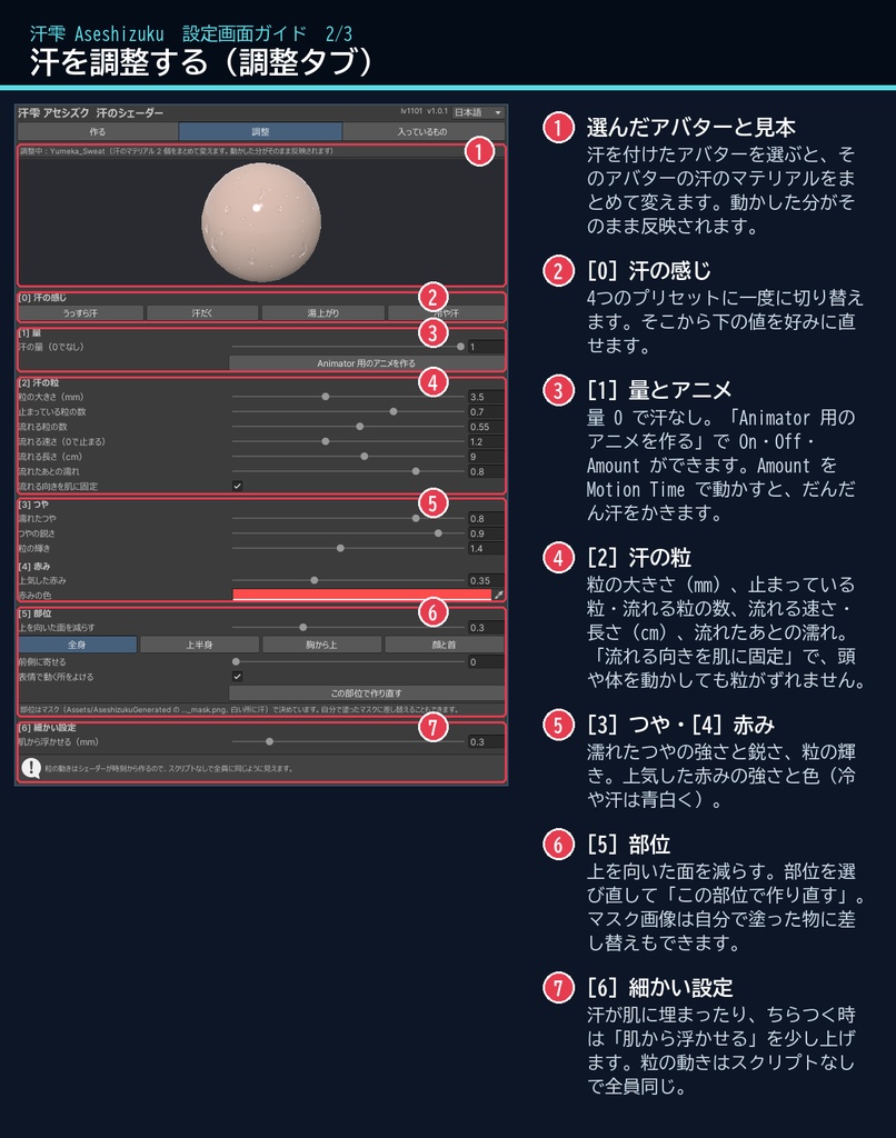 【VRChat・汎用】肌に汗の粒が流れる汗のシェーダー「汗雫」(アバター用・PC)