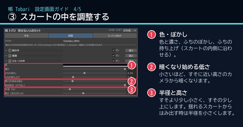 【VRChat・汎用】頭の中やすき間をのぞかせない見せない3点セット「帳」(アバター用・PC)