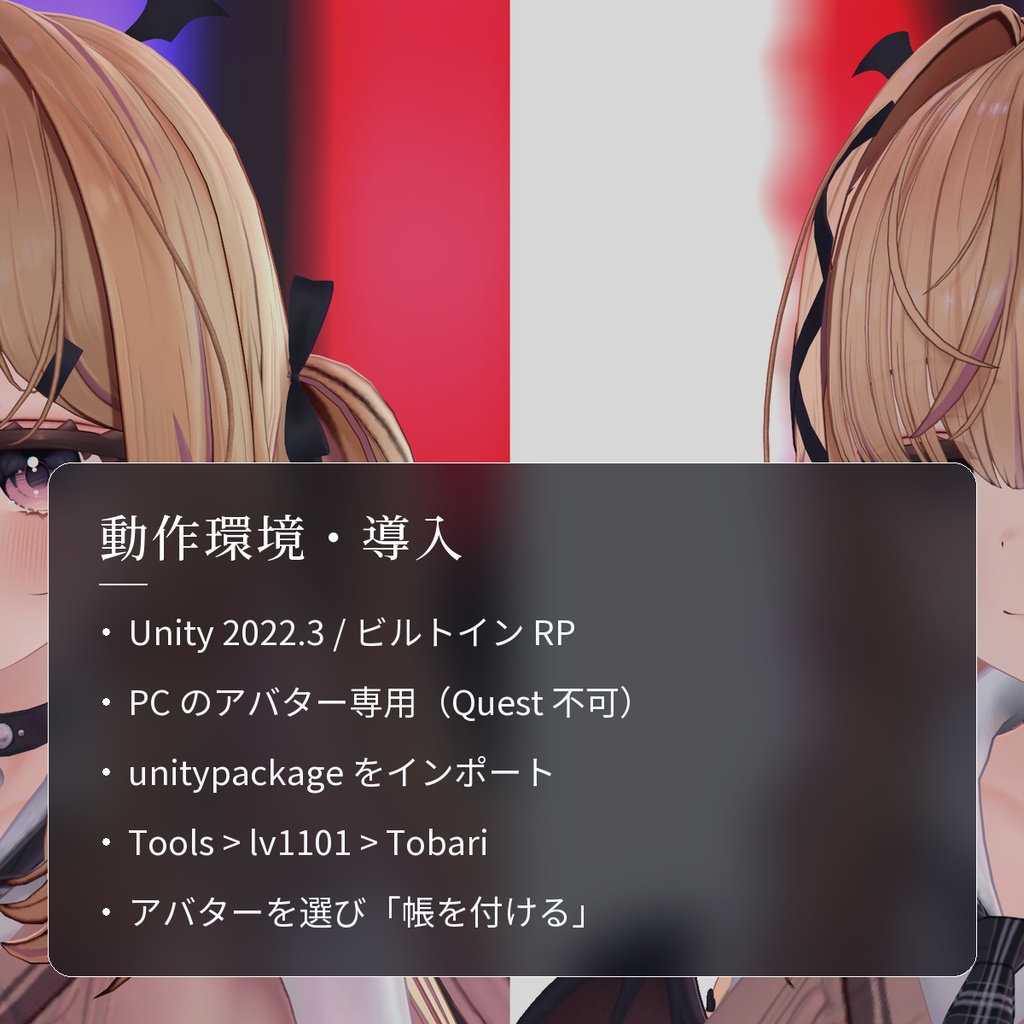 【VRChat】頭の中やすき間をのぞかせない見せない3点セット「帳」(アバター用・PC)