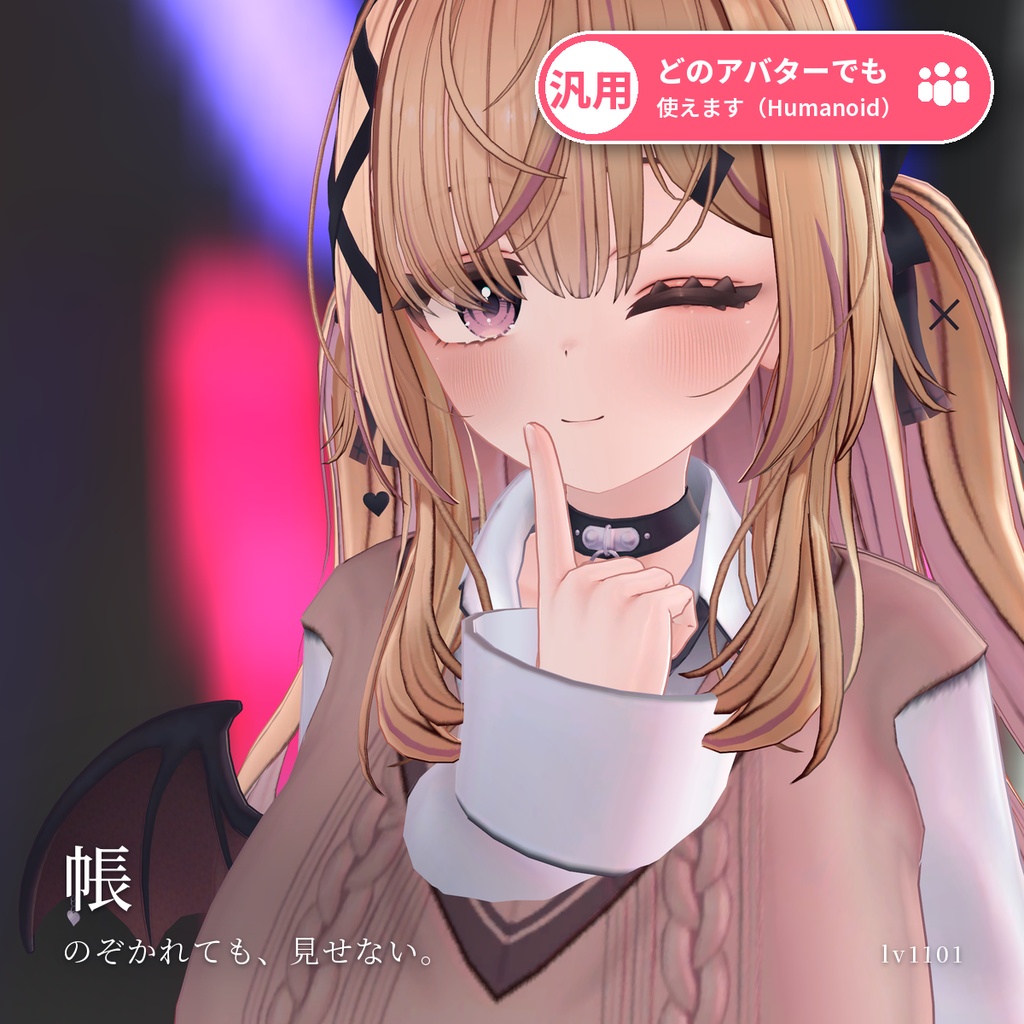 【VRChat・汎用】頭の中やすき間をのぞかせない見せない3点セット「帳」（アバター用・PC）