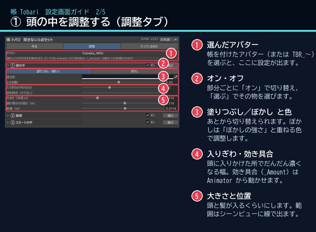 【VRChat・汎用】頭の中やすき間をのぞかせない見せない3点セット「帳」(アバター用・PC)