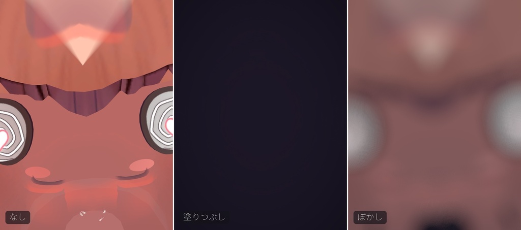 【VRChat・汎用】頭の中やすき間をのぞかせない見せない3点セット「帳」(アバター用・PC)