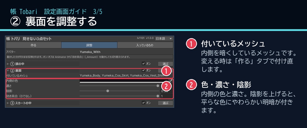 【VRChat】見せない3点セット 帳 トバリ Tobari Privacy Covers(アバター向け)