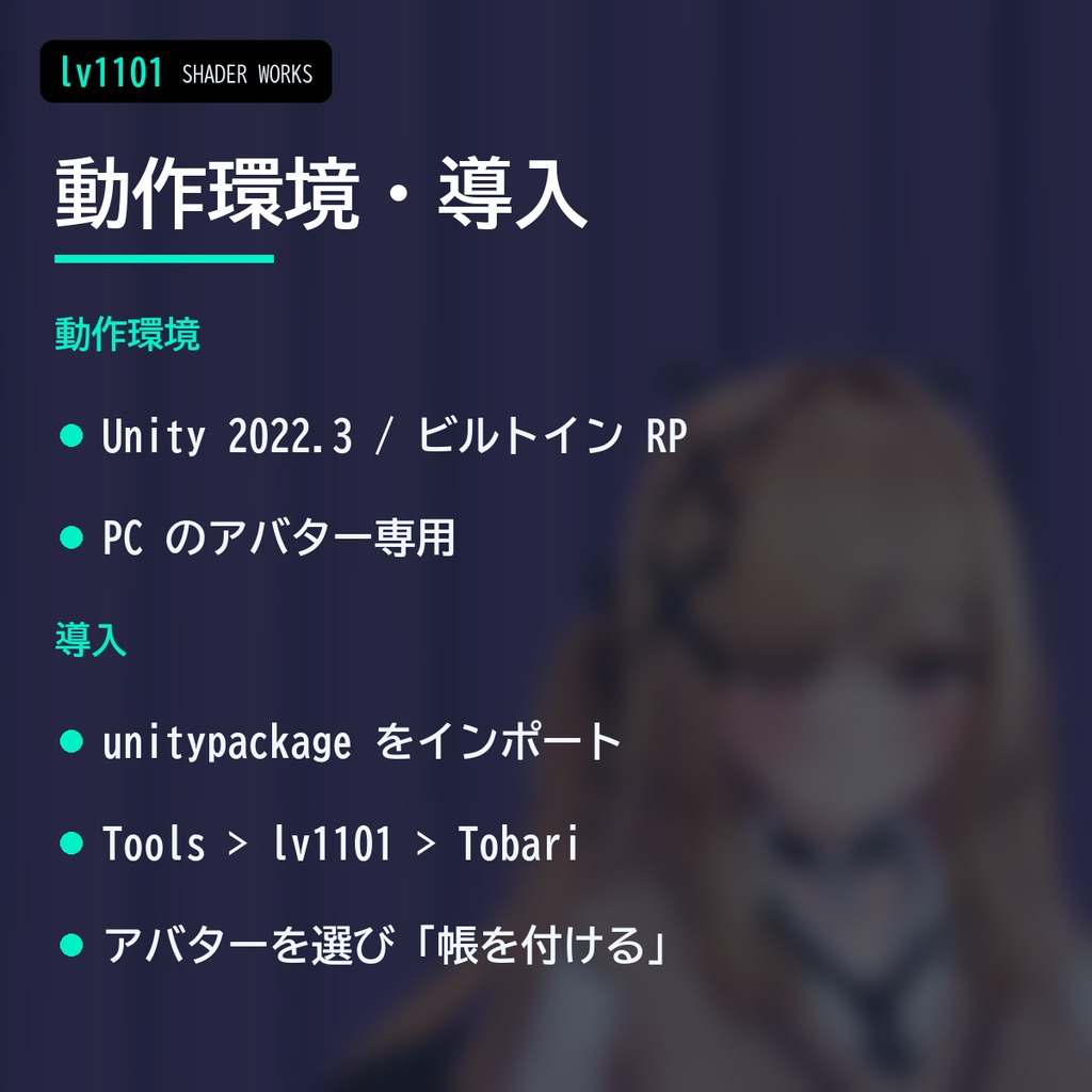 【VRChat】見せない3点セット 帳 トバリ Tobari Privacy Covers(アバター向け)