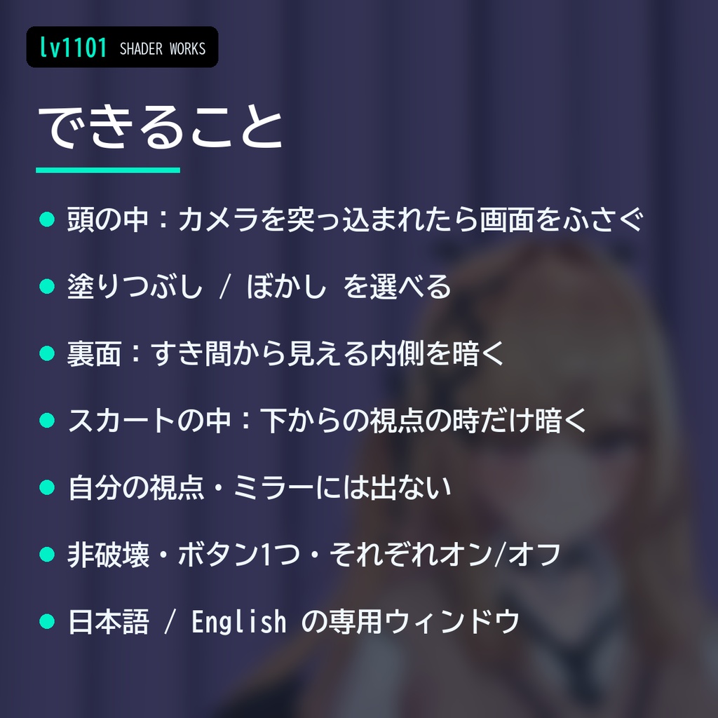 【VRChat】見せない3点セット 帳 トバリ Tobari Privacy Covers(アバター向け)