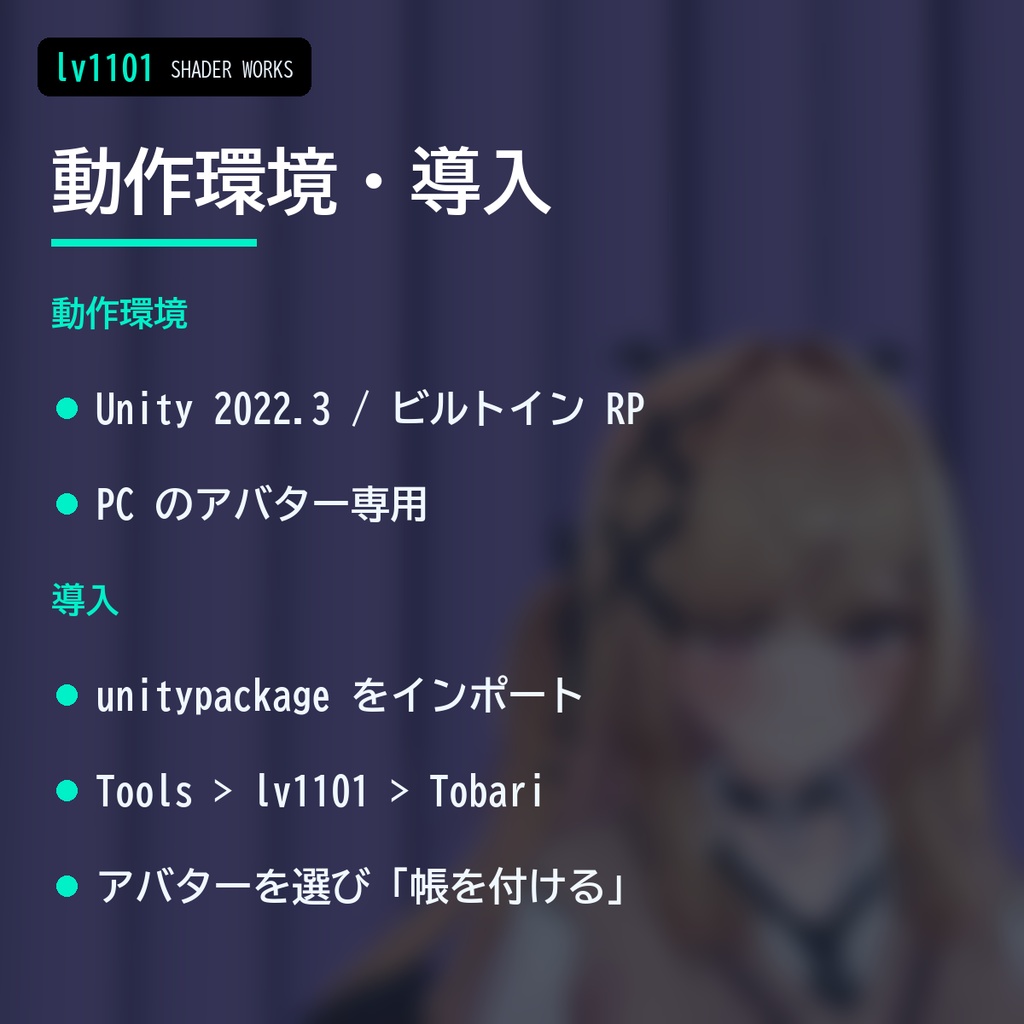 【VRChat】見せない3点セット 帳 トバリ Tobari Privacy Covers(アバター向け)