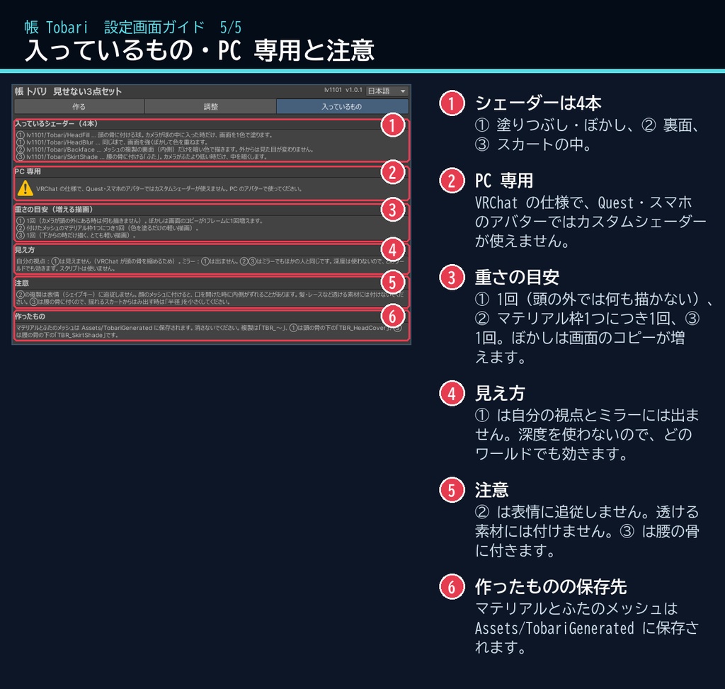 【VRChat】頭の中やすき間をのぞかせない見せない3点セット「帳」(アバター用・PC)