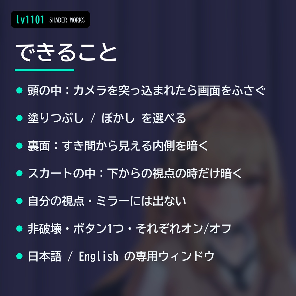 【VRChat】見せない3点セット 帳 トバリ Tobari Privacy Covers(アバター向け)