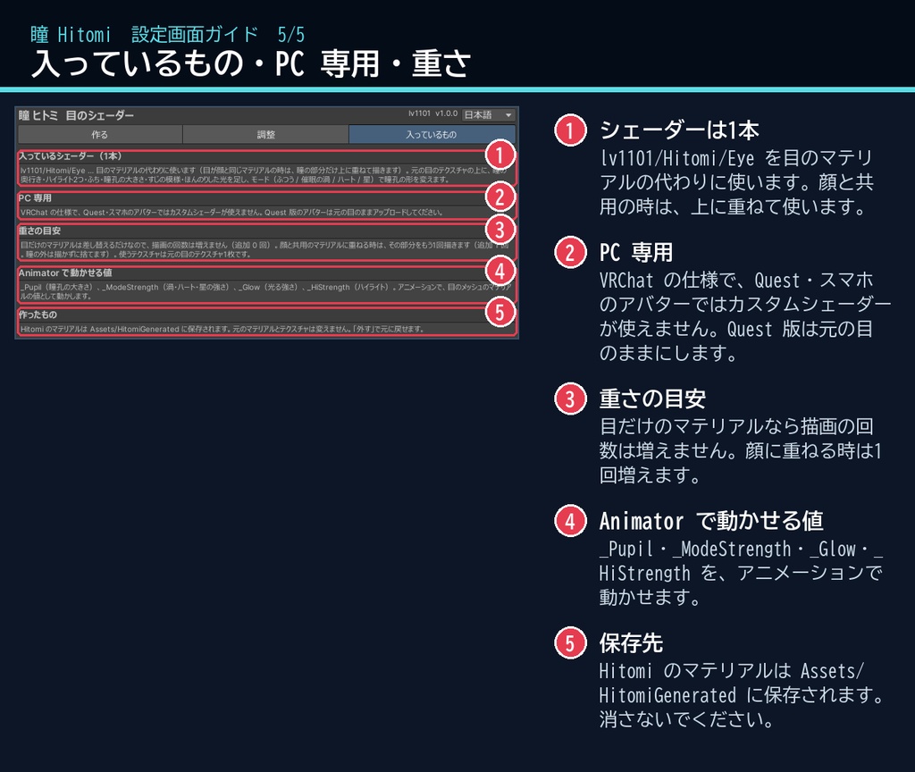 【VRChat・汎用】瞳に奥行きと光を足す目のシェーダー「瞳」(アバター用・PC)