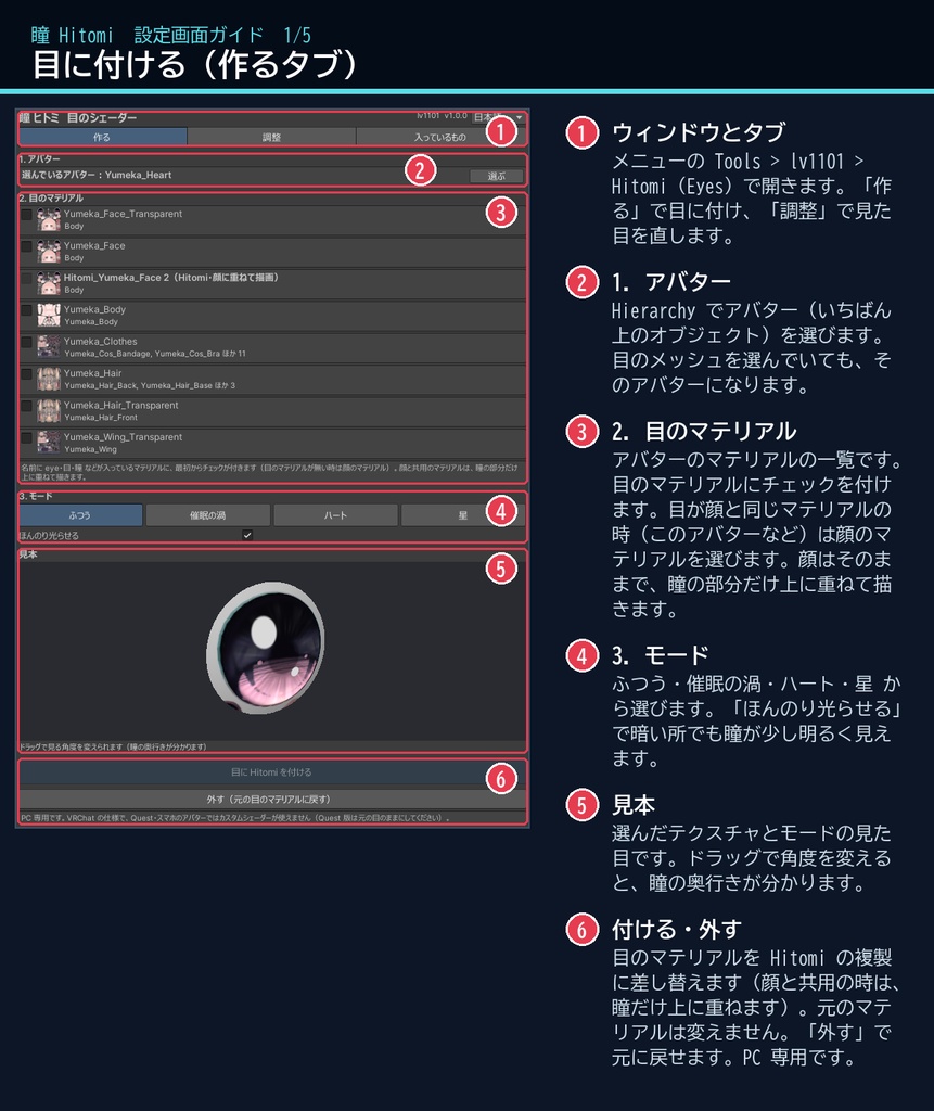 【VRChat・汎用】瞳に奥行きと光を足す目のシェーダー「瞳」(アバター用・PC)