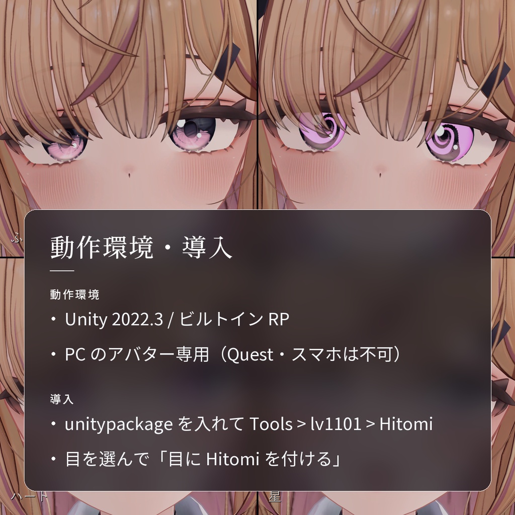 【VRChat・汎用】瞳に奥行きと光を足す目のシェーダー「瞳」(アバター用・PC)
