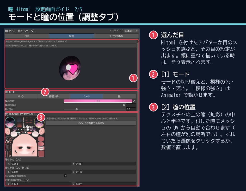 【VRChat・汎用】瞳に奥行きと光を足す目のシェーダー「瞳」(アバター用・PC)