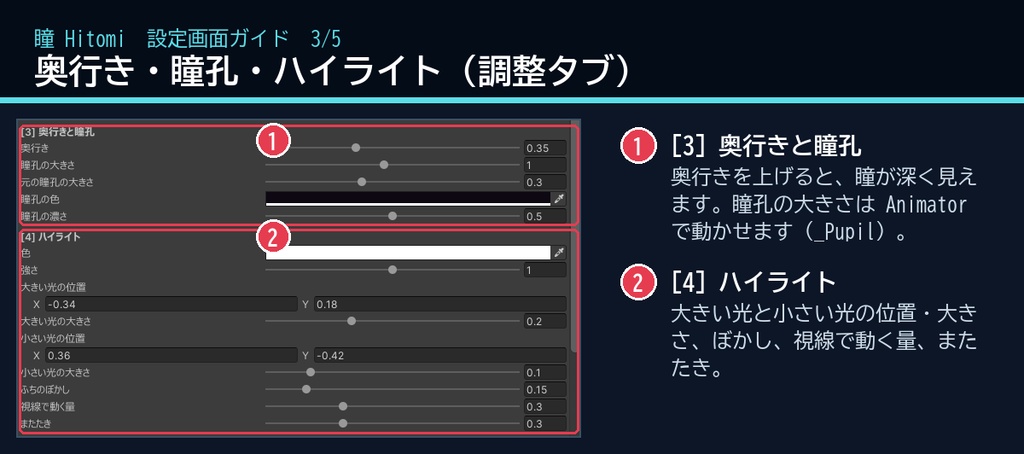 【VRChat・汎用】瞳に奥行きと光を足す目のシェーダー「瞳」(アバター用・PC)