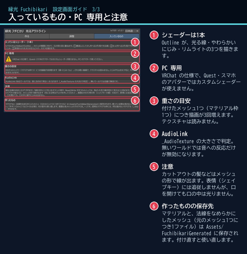 【VRChat・汎用】アバターのふちが光るアウトラインシェーダー「縁光」(アバター用・PC)
