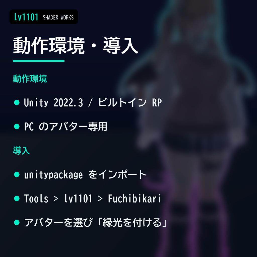 【VRChat】光るアウトライン 縁光 フチビカリ Fuchibikari Glow Outline(アバター向け)