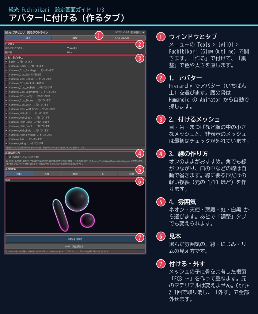 【VRChat】光るアウトライン 縁光 フチビカリ Fuchibikari Glow Outline(アバター向け)