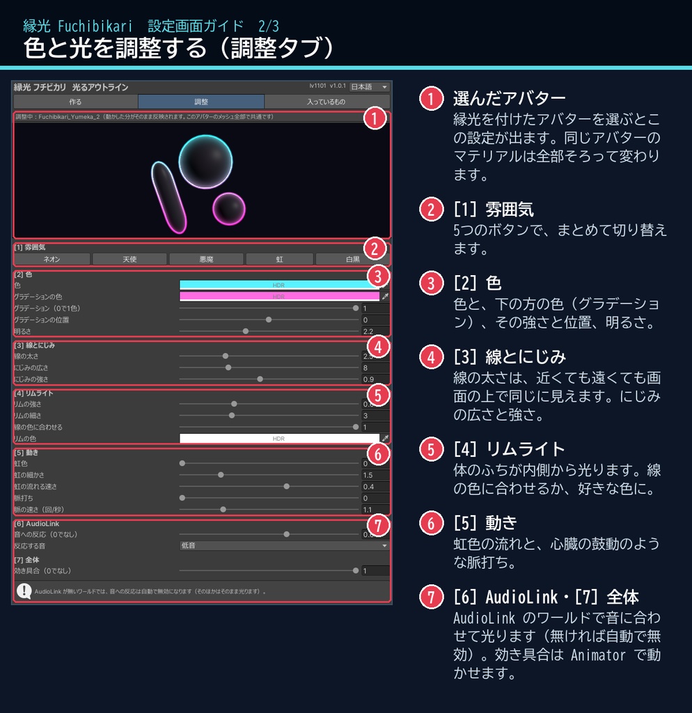 【VRChat】光るアウトライン 縁光 フチビカリ Fuchibikari Glow Outline(アバター向け)