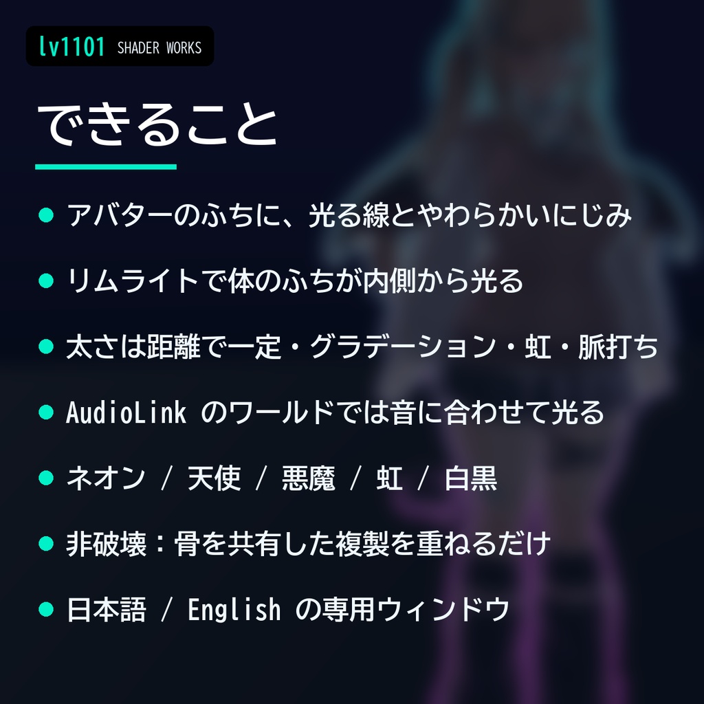 【VRChat】光るアウトライン 縁光 フチビカリ Fuchibikari Glow Outline(アバター向け)