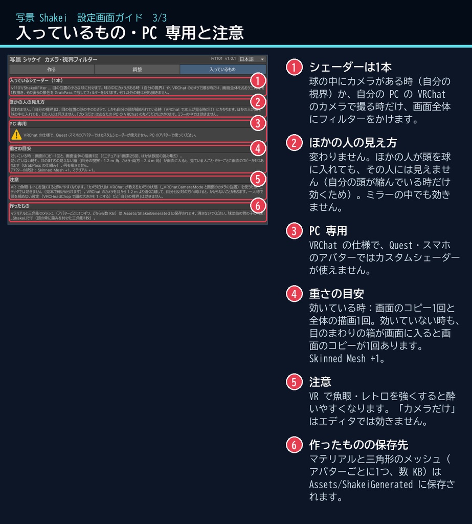 【VRChat】カメラ・視界フィルター 写景 シャケイ Shakei Camera Filter(アバター向け)