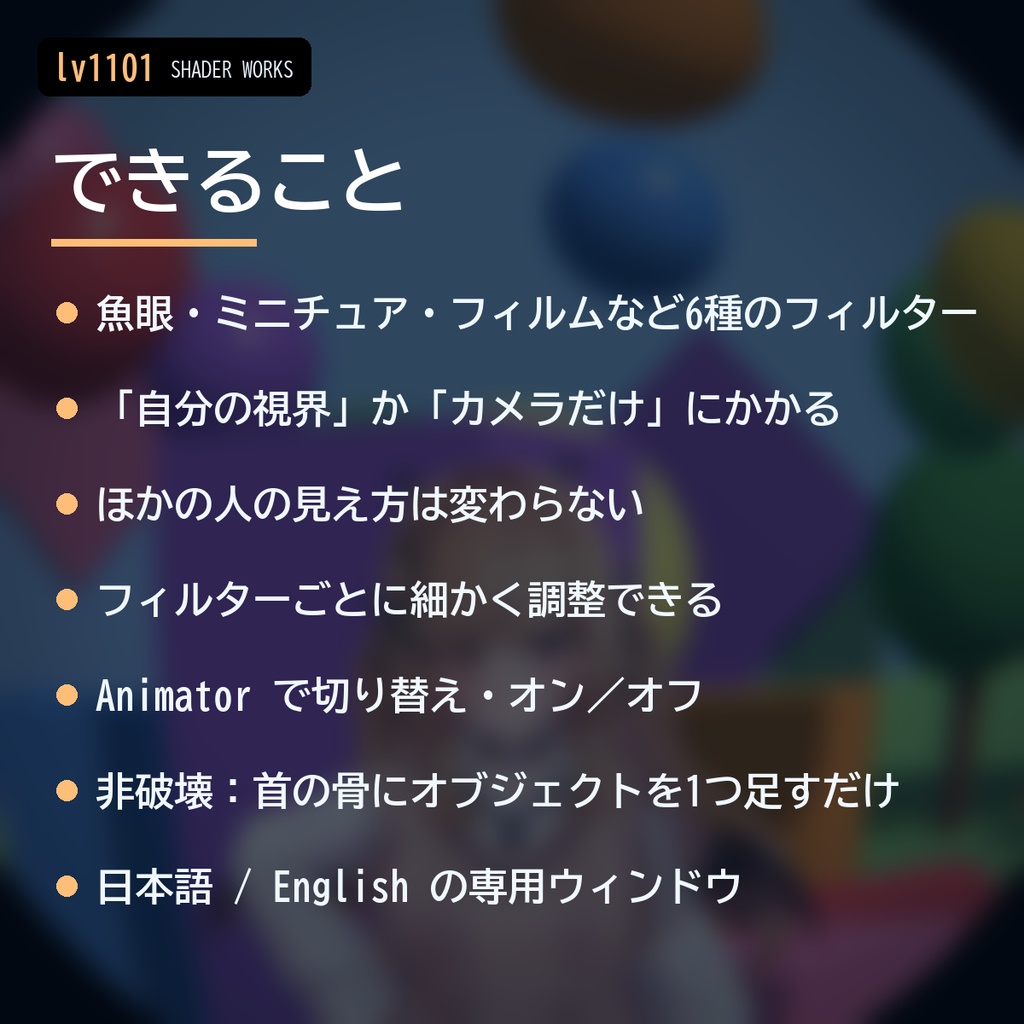 【VRChat】カメラ・視界フィルター 写景 シャケイ Shakei Camera Filter(アバター向け)