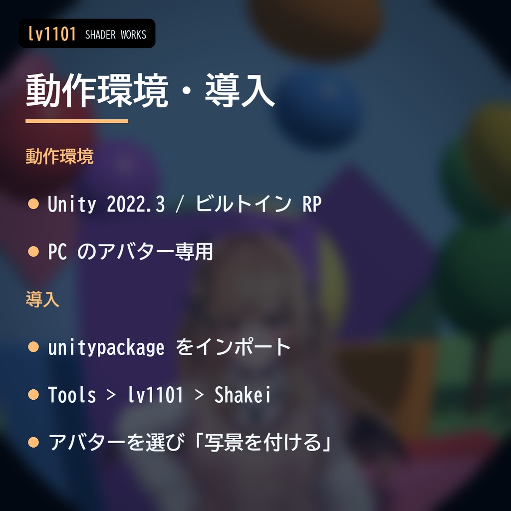 【VRChat】カメラ・視界フィルター 写景 シャケイ Shakei Camera Filter(アバター向け)