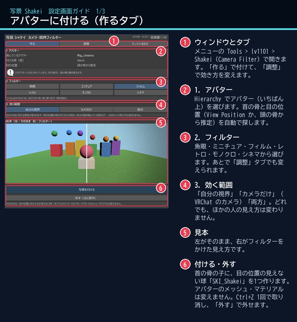 【VRChat】カメラ・視界フィルター 写景 シャケイ Shakei Camera Filter(アバター向け)