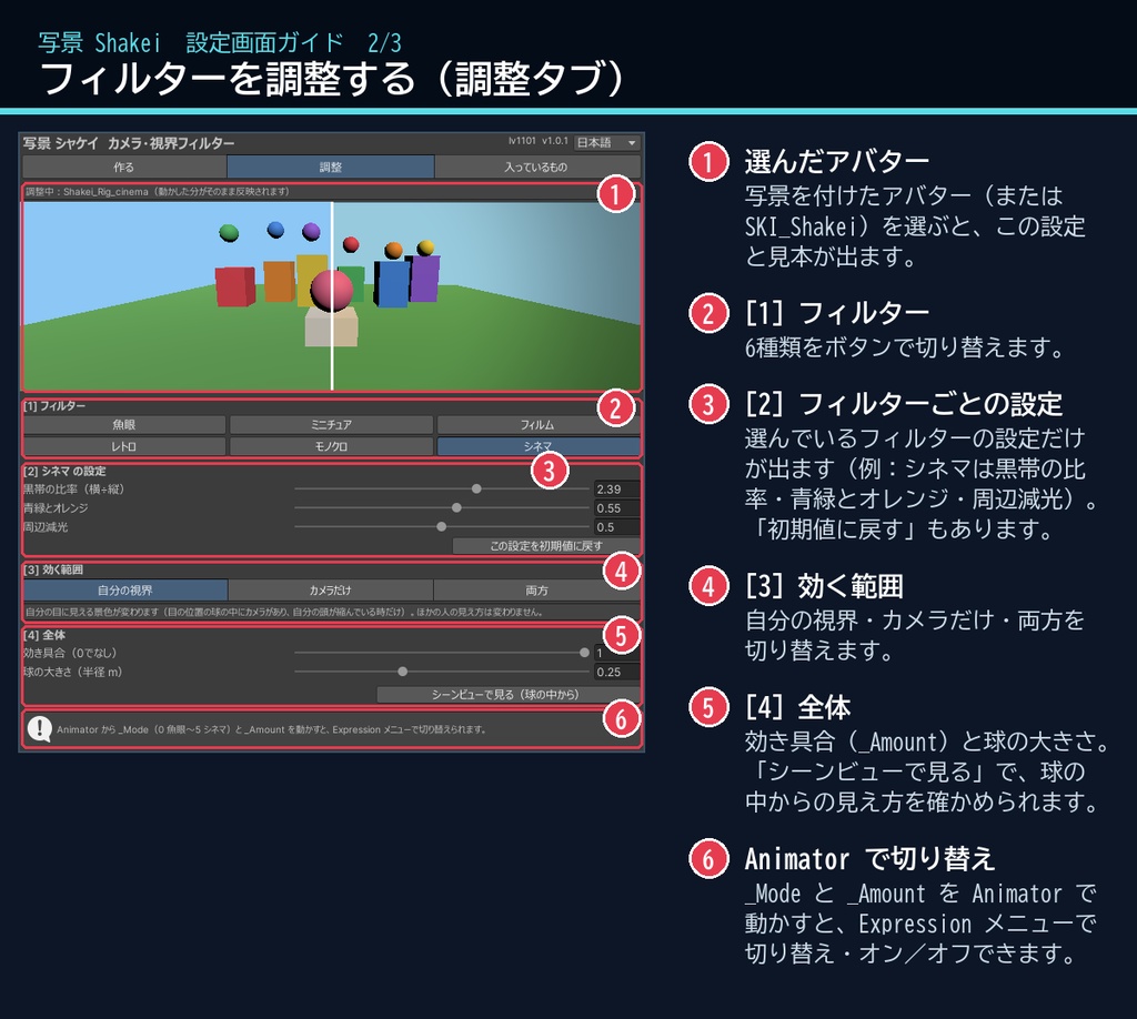 【VRChat・汎用】自分の視界とカメラだけ変わるフィルター「写景」(アバター用・PC)