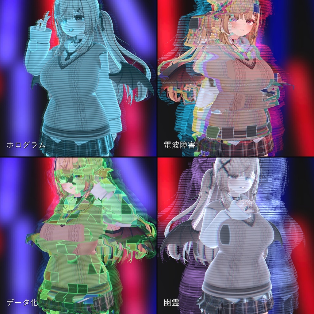 【VRChat・汎用】アバターが乱れるグリッチシェーダー「乱像」(アバター用・PC)