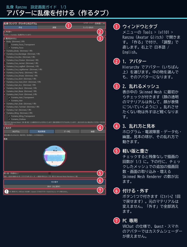 【VRChat・汎用】アバターが乱れるグリッチシェーダー「乱像」(アバター用・PC)