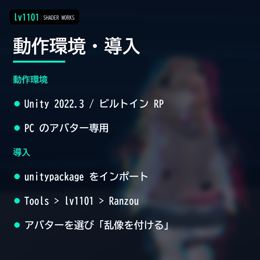【VRChat】グリッチのシェーダー 乱像 ランゾウ Ranzou Glitch(アバター向け)