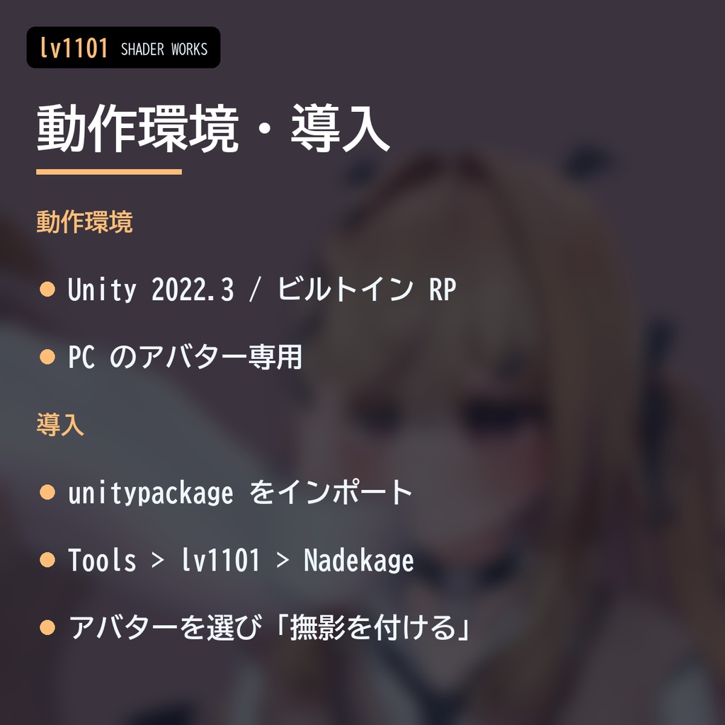 【VRChat】接触影シェーダー 撫影 ナデカゲ Nadekage Contact Shadow(アバター向け)