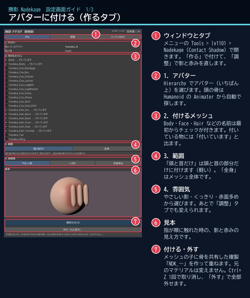 【VRChat・汎用】撫でると影が落ちて赤くなる接触影シェーダー「撫影」(アバター用・PC)