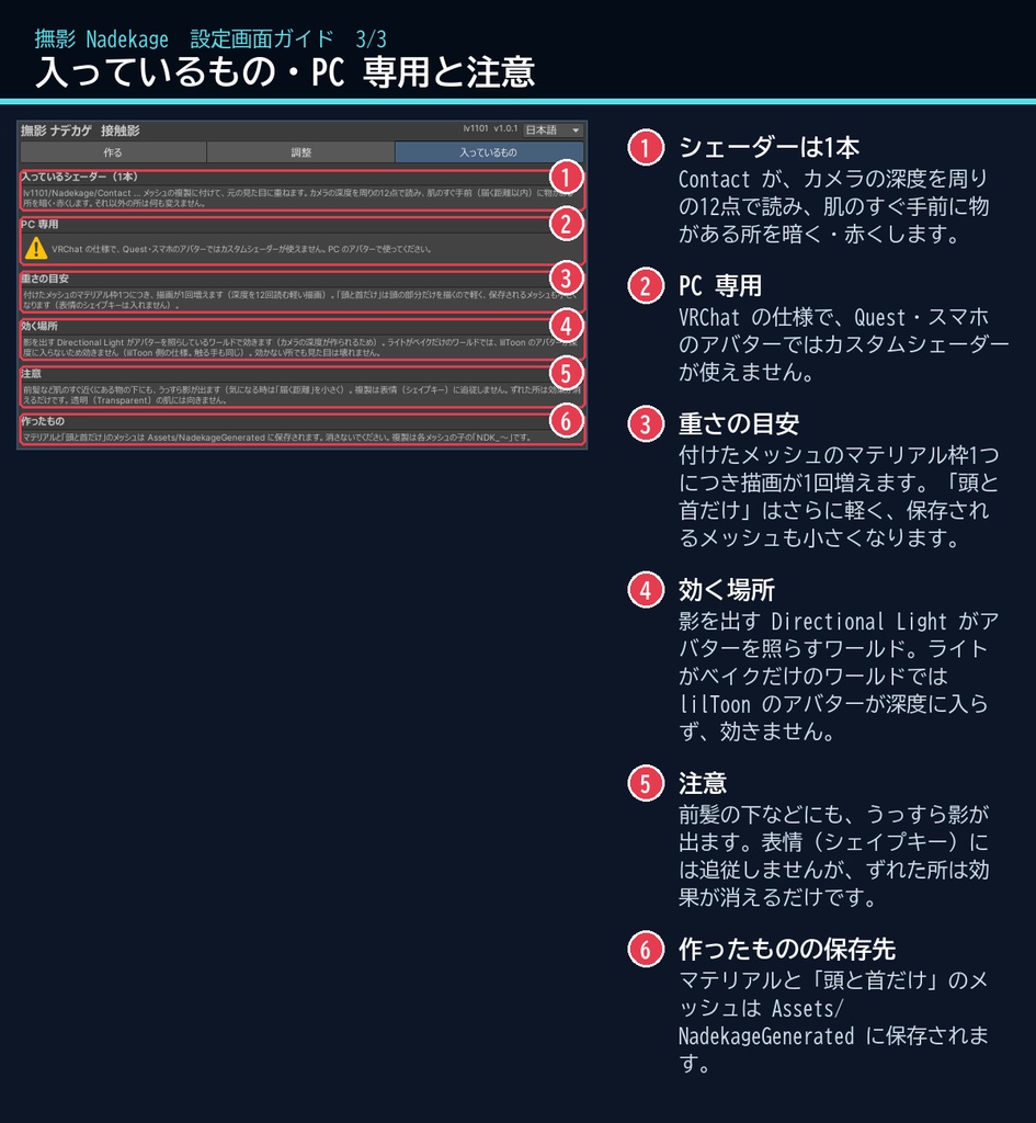 【VRChat】接触影シェーダー 撫影 ナデカゲ Nadekage Contact Shadow(アバター向け)