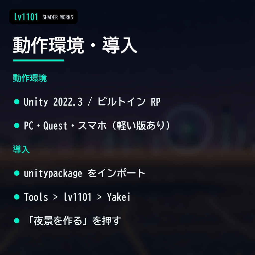 【VRChat】ワールドのまわりに街明かり・観覧車 夜景 ヤケイ Yakei Night City(ワールド向け)