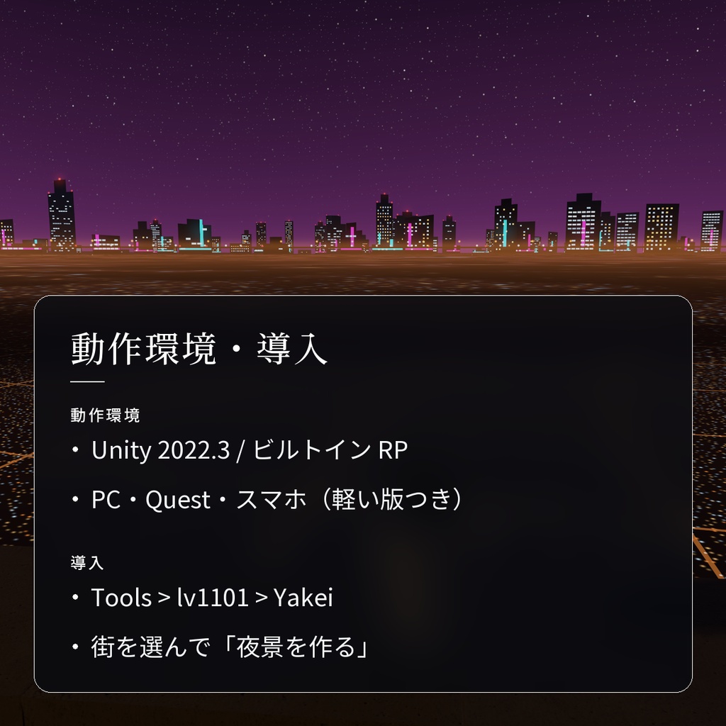【VRChatワールド用】ワールドのまわりに街の灯りと観覧車「夜景」【PC/Quest対応】