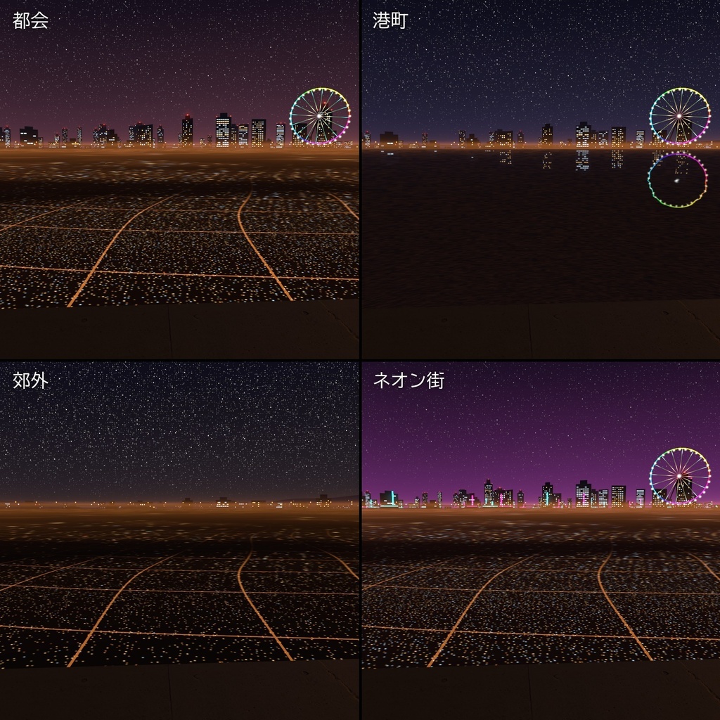 【VRChatワールド用】ワールドのまわりに街の灯りと観覧車「夜景」【PC/Quest対応】