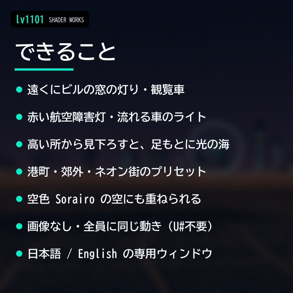 【VRChat】ワールドのまわりに街明かり・観覧車 夜景 ヤケイ Yakei Night City(ワールド向け)
