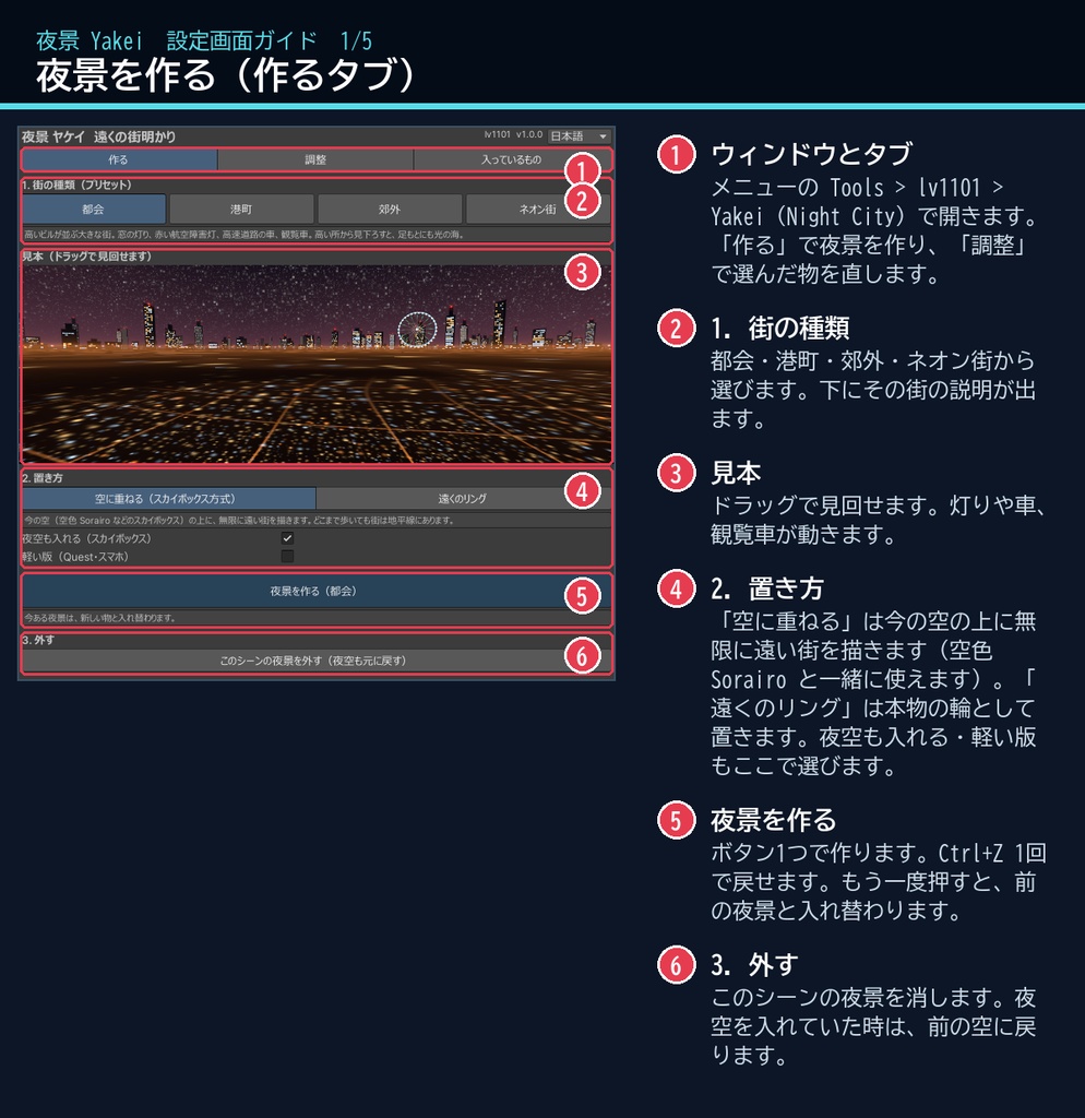 【VRChatワールド用】ワールドのまわりに街の灯りと観覧車「夜景」【PC/Quest対応】
