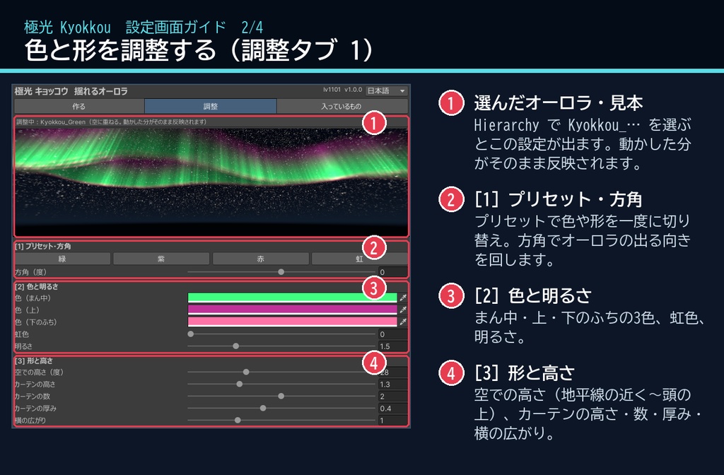 【VRChatワールド用】夜空に揺れるオーロラ「極光」【PC/Quest対応】