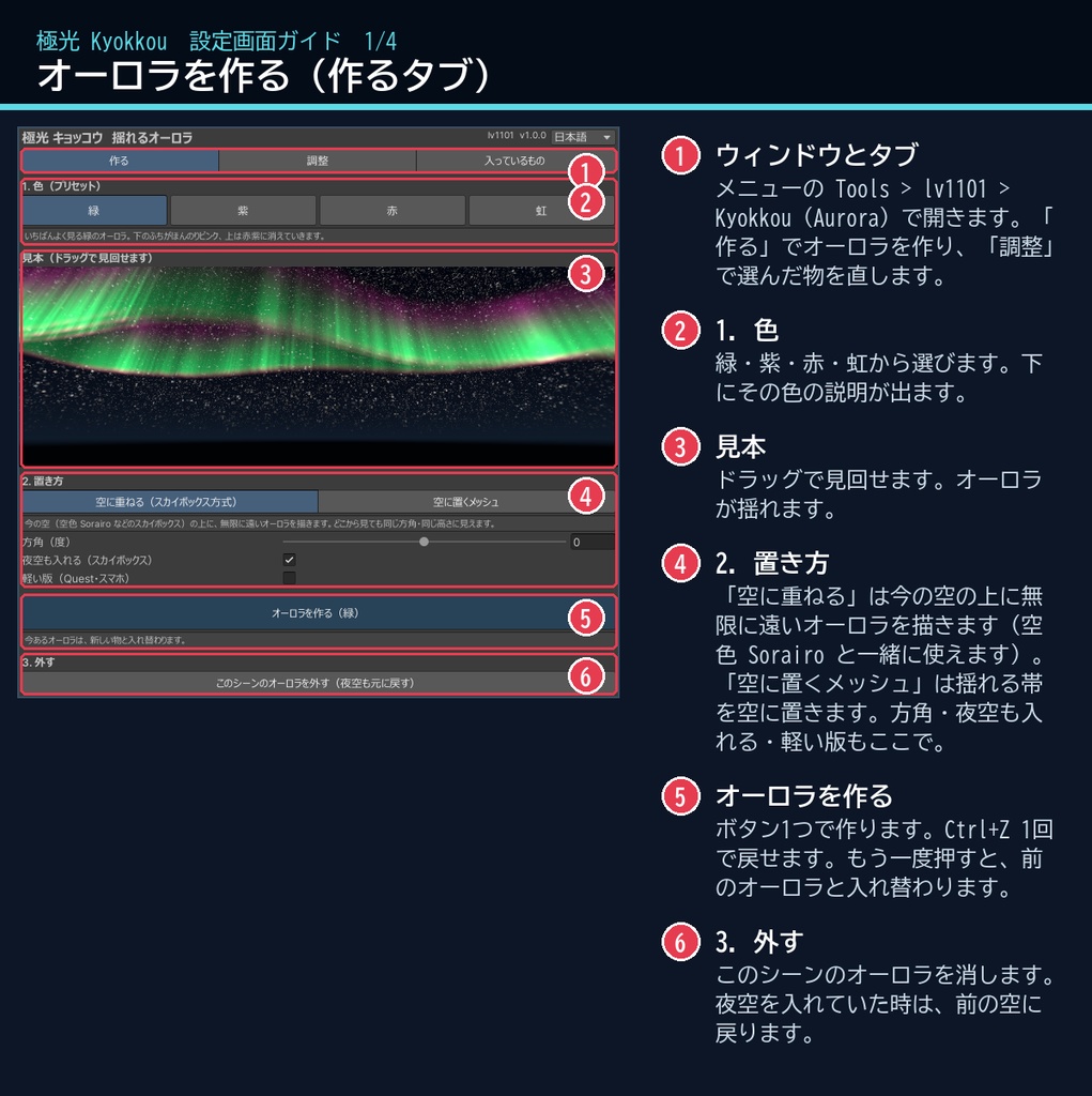 【VRChatワールド用】夜空に揺れるオーロラ「極光」【PC/Quest対応】