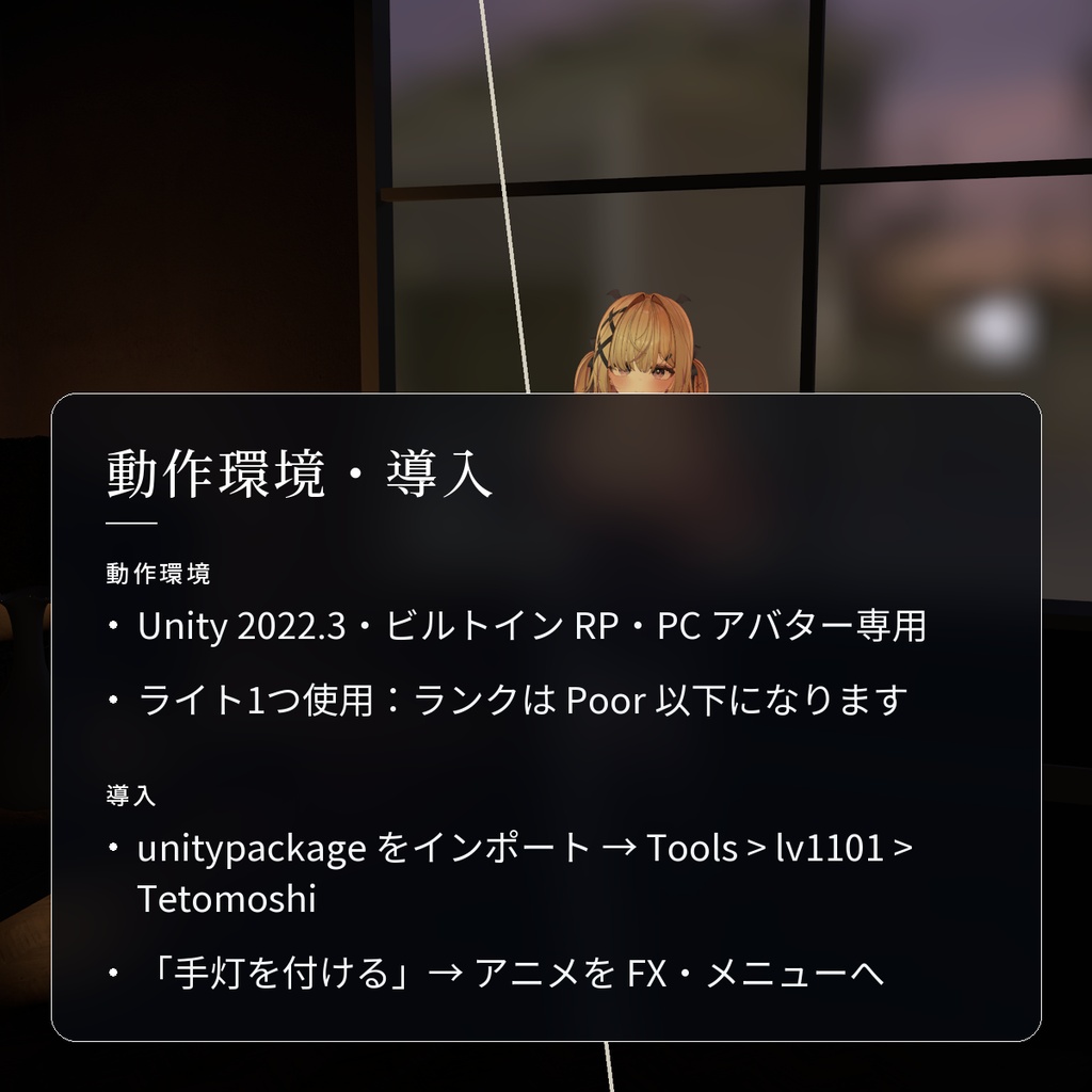 【VRChat・汎用】暗いワールドでも顔を照らす撮影ライト「手灯」(アバター用・PC)