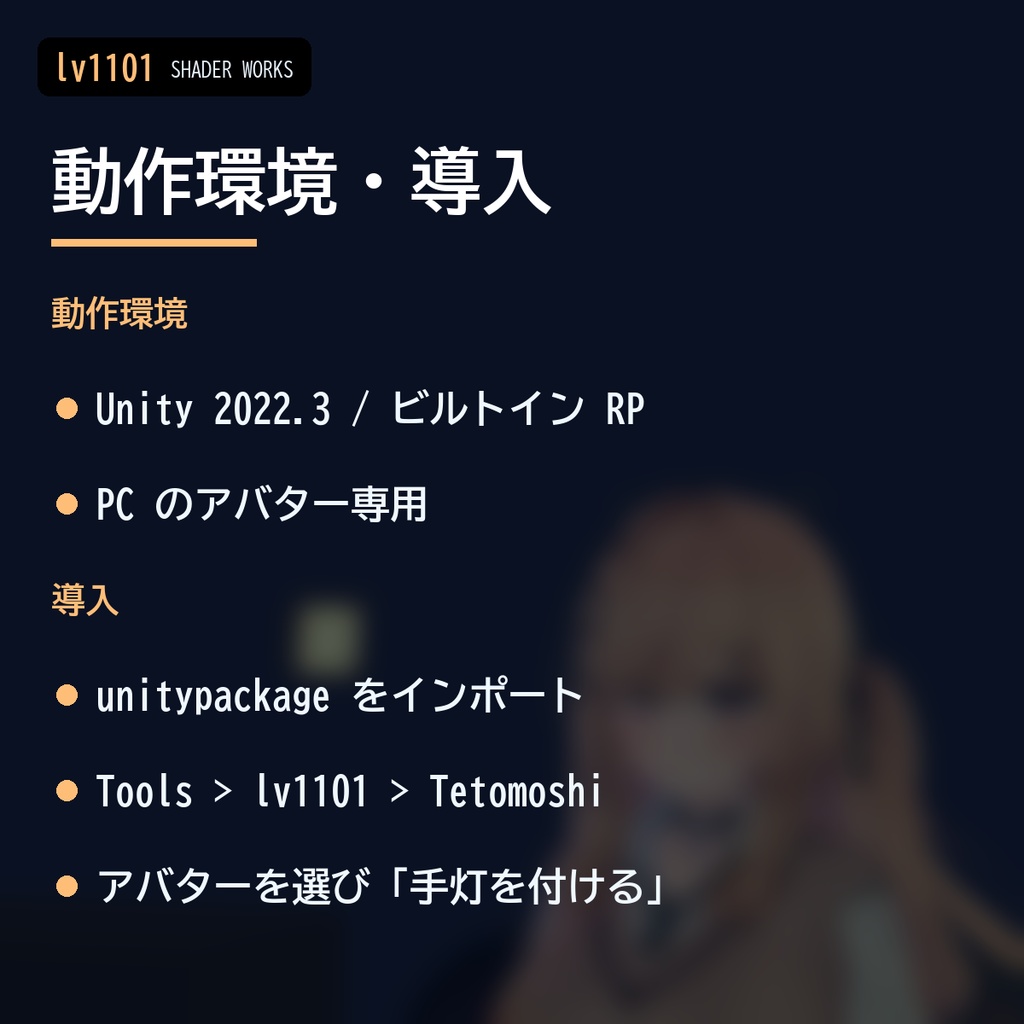 【VRChat】顔を照らす撮影用ライト 手灯 テトモシ Tetomoshi Photo Light(アバター向け)