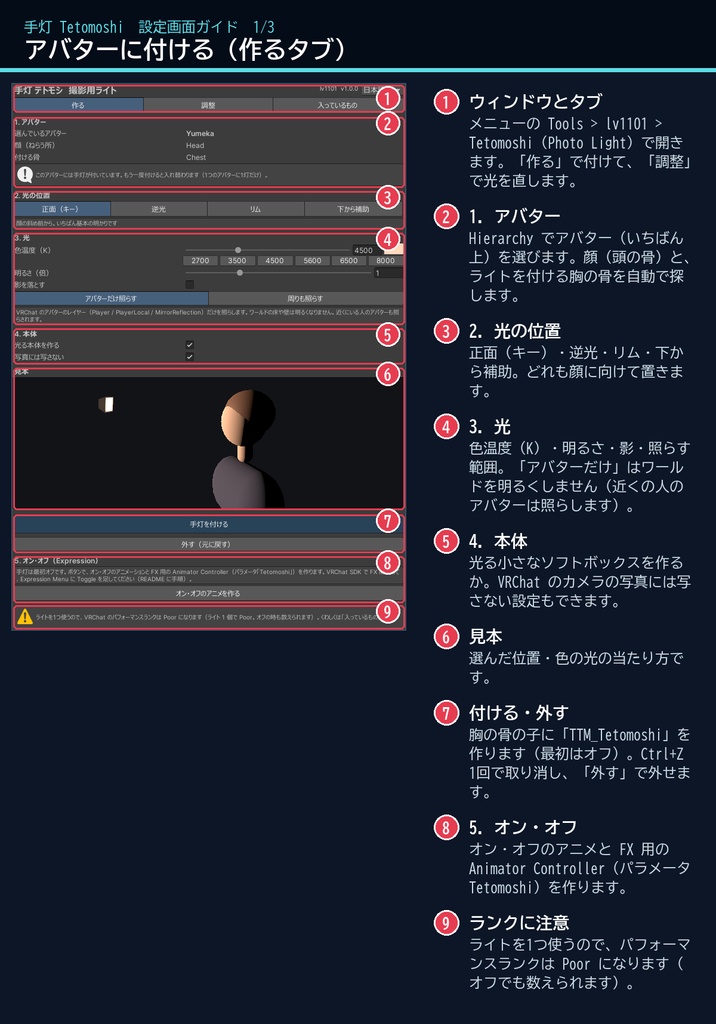 【VRChat・汎用】暗いワールドでも顔を照らす撮影ライト「手灯」(アバター用・PC)