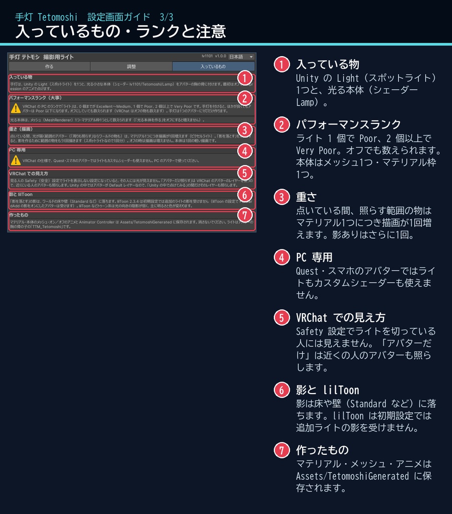 【VRChat・汎用】暗いワールドでも顔を照らす撮影ライト「手灯」(アバター用・PC)