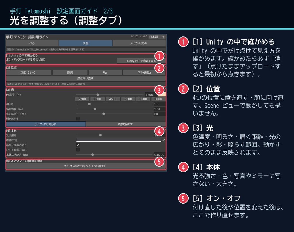 【VRChat】顔を照らす撮影用ライト 手灯 テトモシ Tetomoshi Photo Light(アバター向け)