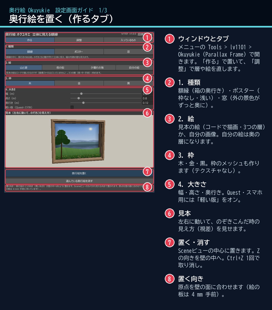【VRChatワールド用】のぞくと立体に見える額縁・窓「奥行絵」【PC/Quest対応】