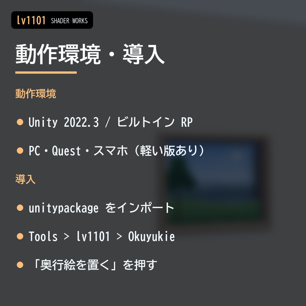 【VRChat】立体に見える額縁・窓シェーダー 奥行絵 オクユキエ Okuyukie Parallax Frame(ワールド向け)