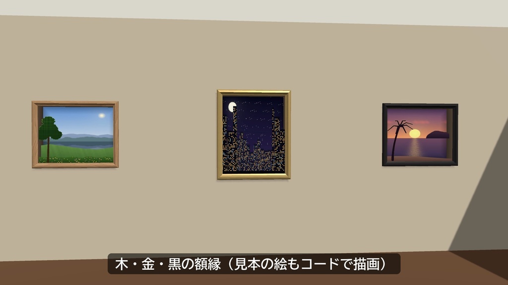 【VRChat】立体に見える額縁・窓シェーダー 奥行絵 オクユキエ Okuyukie Parallax Frame(ワールド向け)