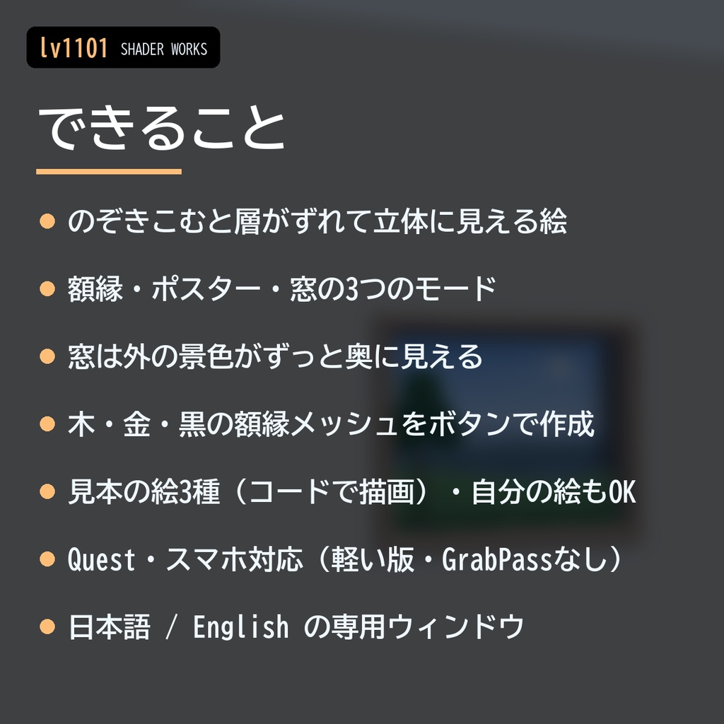 【VRChat】立体に見える額縁・窓シェーダー 奥行絵 オクユキエ Okuyukie Parallax Frame(ワールド向け)