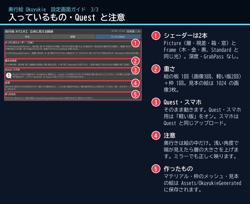 【VRChatワールド用】のぞくと立体に見える額縁・窓「奥行絵」【PC/Quest対応】